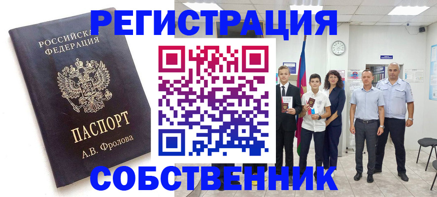 временная регистрация недорого в Котовске