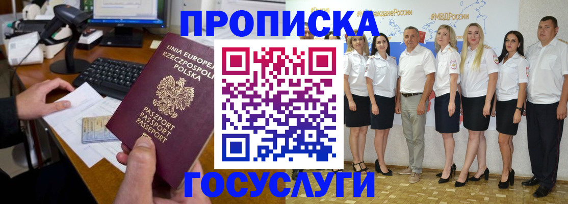 временная регистрация адрес в Котовске